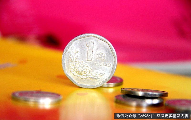 1994年1角硬币值多少钱？94年菊花一角硬币能卖15元一枚！