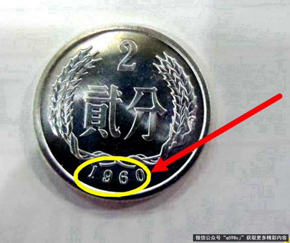1986年2分硬币值多少钱？精制币能卖18000元，行家：关键是很难找到！