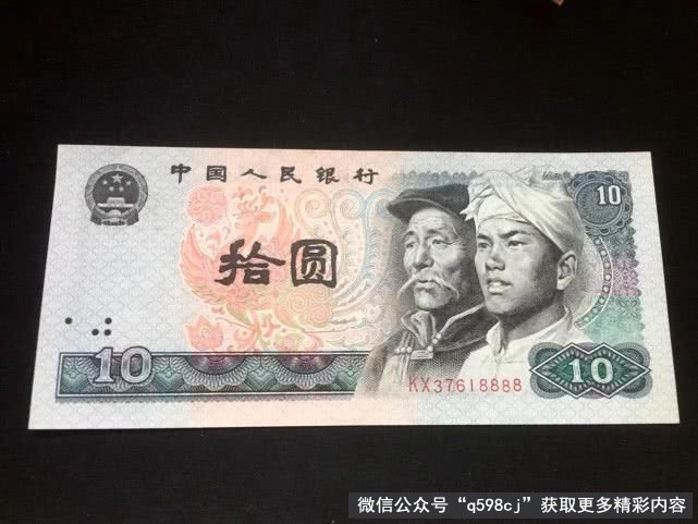 1980年10元纸币值多少钱?如果出现这四个数字,一张价值380元!
