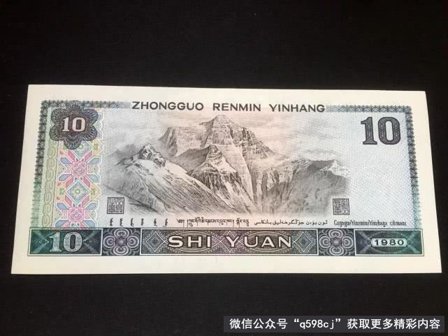 1980年10元纸币值多少钱?如果出现这四个数字,一张价值380元!