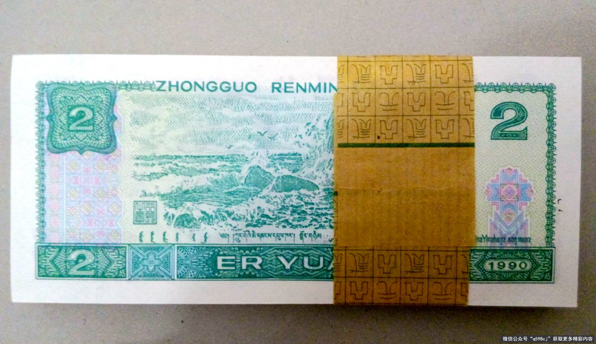 1990年两元人民币值多少钱？一张价值90元，你能找到吗？