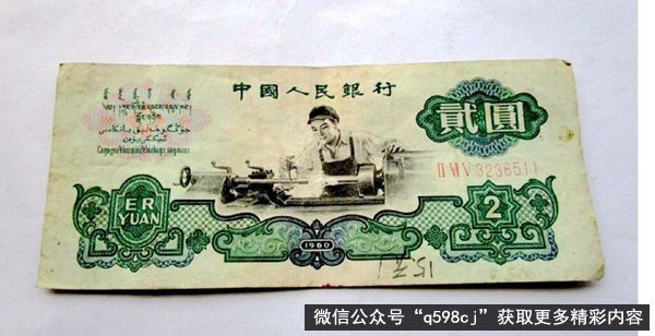 1960年2元纸币值多少钱？找到别丢，单张最少价值上千元！