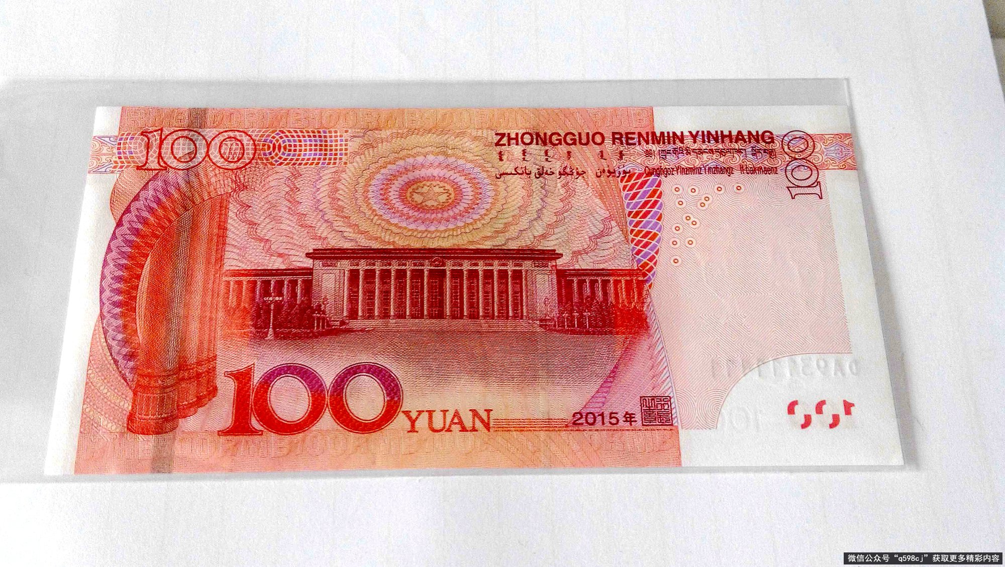 2015年100元人民币有收藏价值吗?有些现在价值800元,你有没有遇见过?